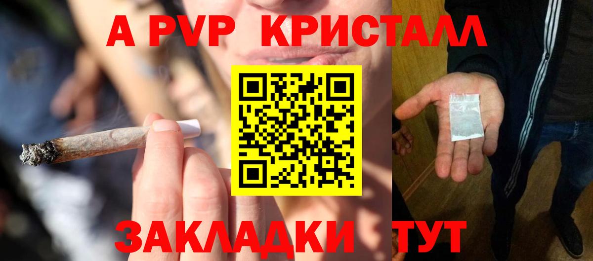 Альфа ПВП  APVP кристаллы  Усть-Кут  A PVP СК  Вход с VPN  A PVP крисы CK 
