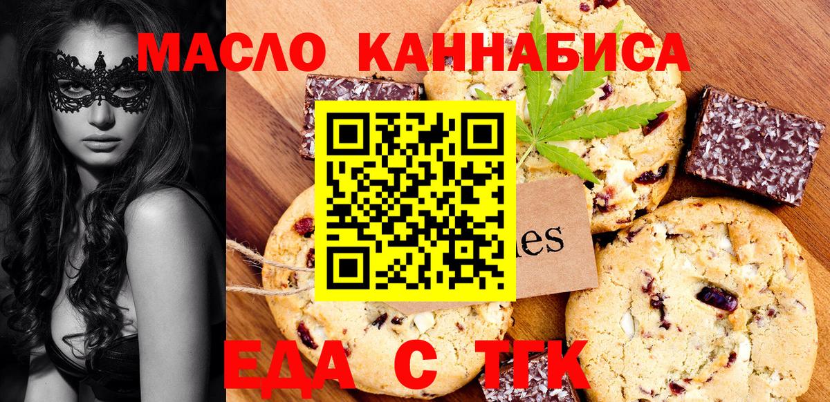 Печенье с ТГК конопля Усть-Кут