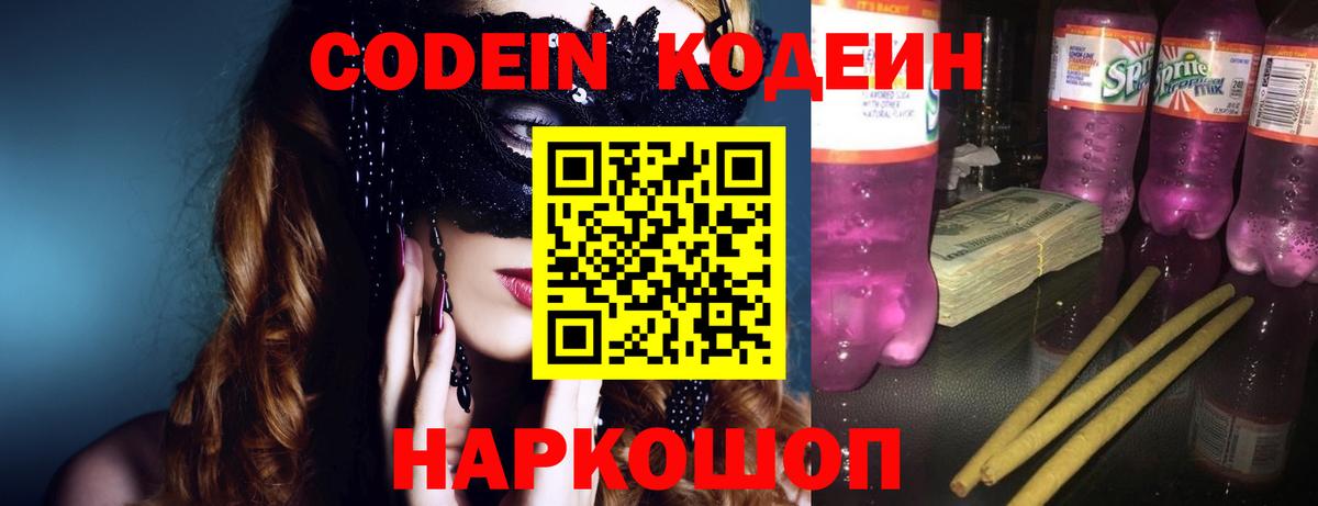 Кодеиновый сироп Lean Purple Drank Усть-Кут