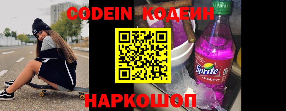 Усть-Кут  Кодеин напиток Lean (лин)  Вход с VPN  Кодеиновый сироп Lean Purple Drank 