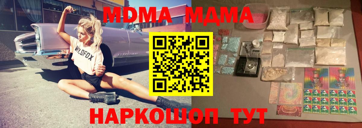 Усть-Кут  MDMA молли  MDMA  МДМА молли  Вход с VPN 