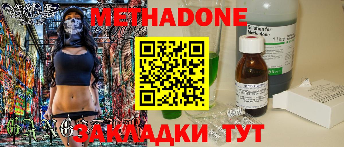 МЕТАДОН VHQ Усть-Кут