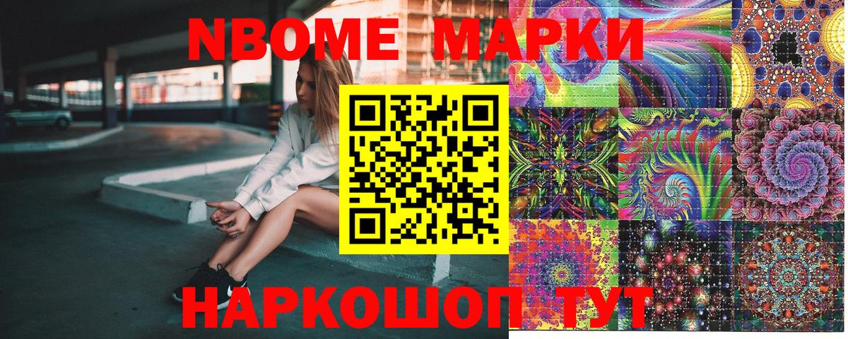 Усть-Кут  Марки NBOMe 1,5мг  Марки NBOMe  Вход с VPN  Марки NBOMe 1,5мг 